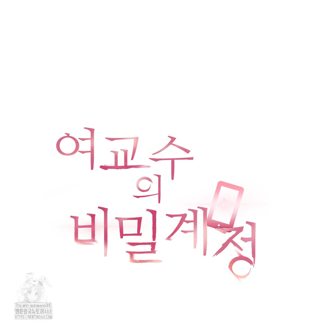 The Professor’s Secret Account Raw - Chapter 8 Page 11