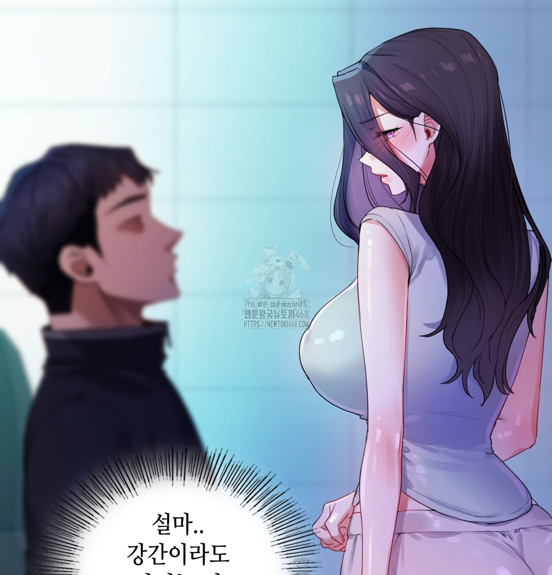 The Professor’s Secret Account Raw - Chapter 8 Page 49