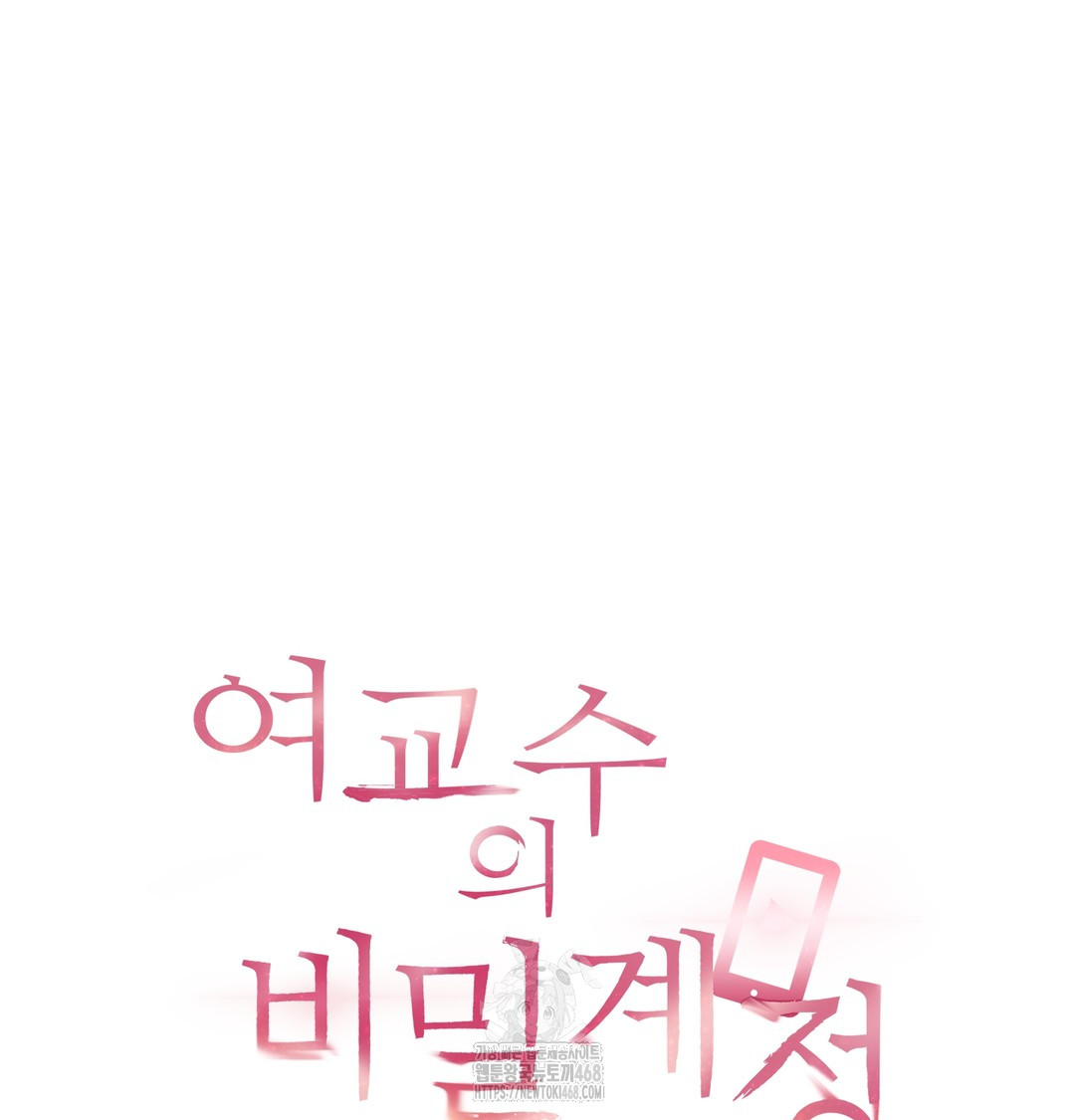 The Professor’s Secret Account Raw - Chapter 9 Page 13