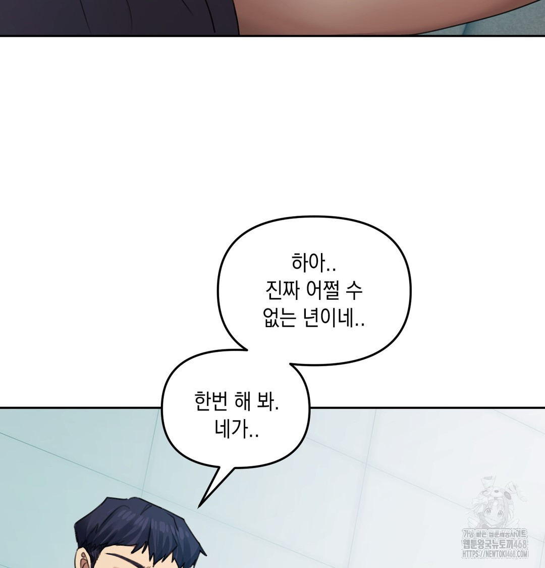 The Professor’s Secret Account Raw - Chapter 9 Page 80