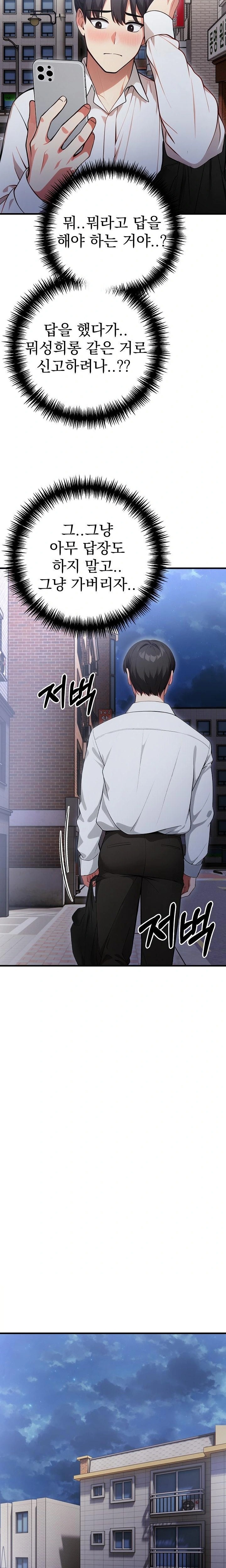 I Got a Photo From a Woman I Don’t Know Raw - Chapter 1 Page 12