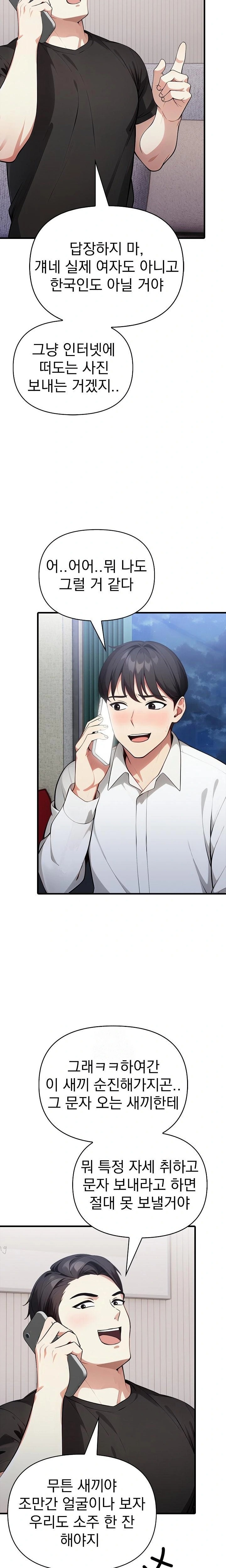 I Got a Photo From a Woman I Don’t Know Raw - Chapter 1 Page 14