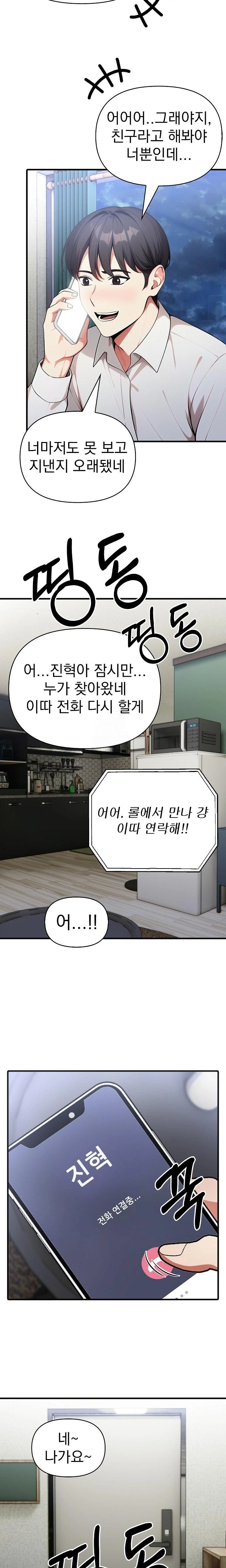 I Got a Photo From a Woman I Don’t Know Raw - Chapter 1 Page 15