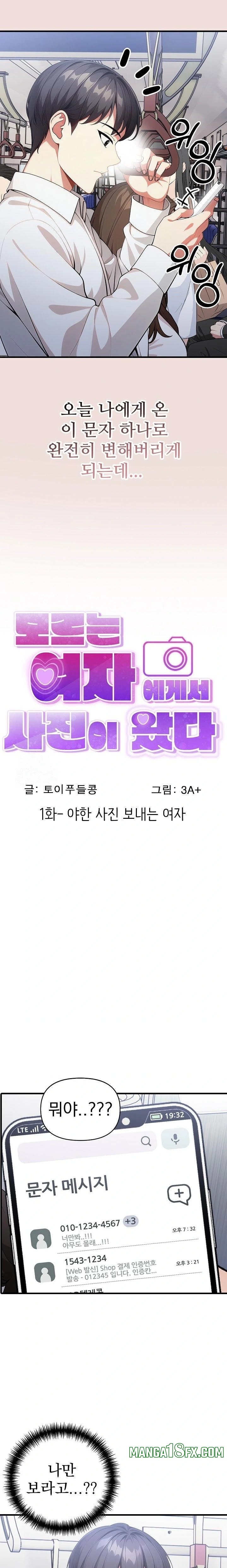 I Got a Photo From a Woman I Don’t Know Raw - Chapter 1 Page 3