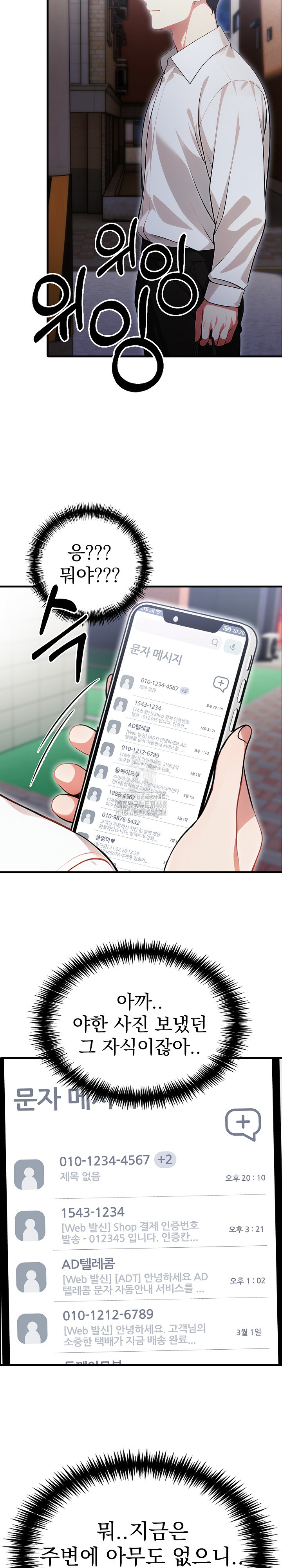 I Got a Photo From a Woman I Don’t Know Raw - Chapter 2 Page 10