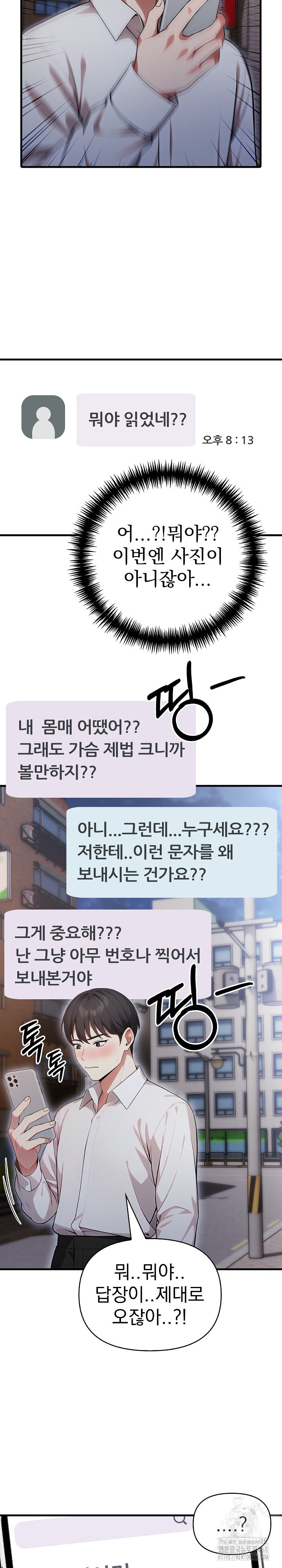 I Got a Photo From a Woman I Don’t Know Raw - Chapter 2 Page 12