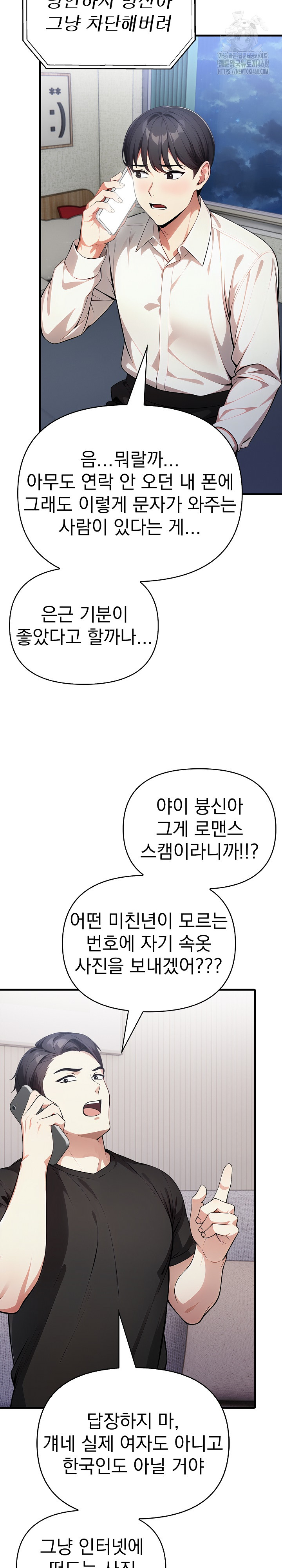 I Got a Photo From a Woman I Don’t Know Raw - Chapter 2 Page 16