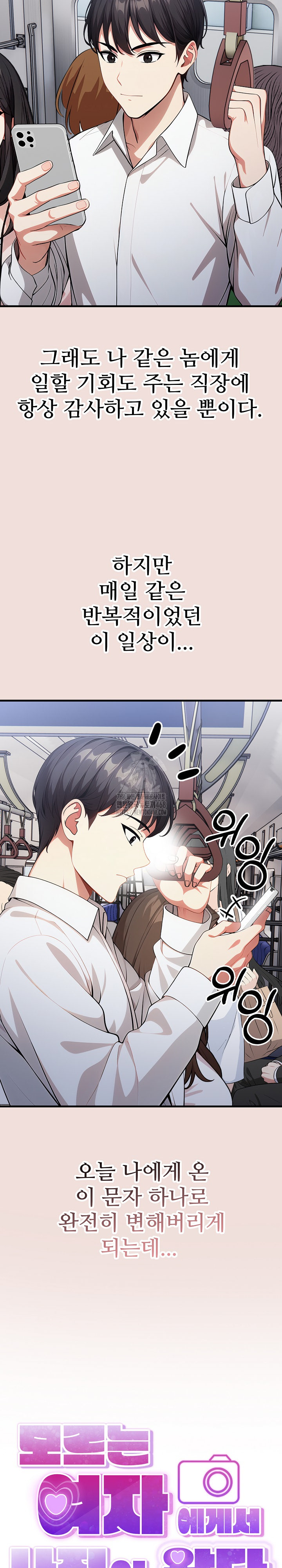 I Got a Photo From a Woman I Don’t Know Raw - Chapter 2 Page 3