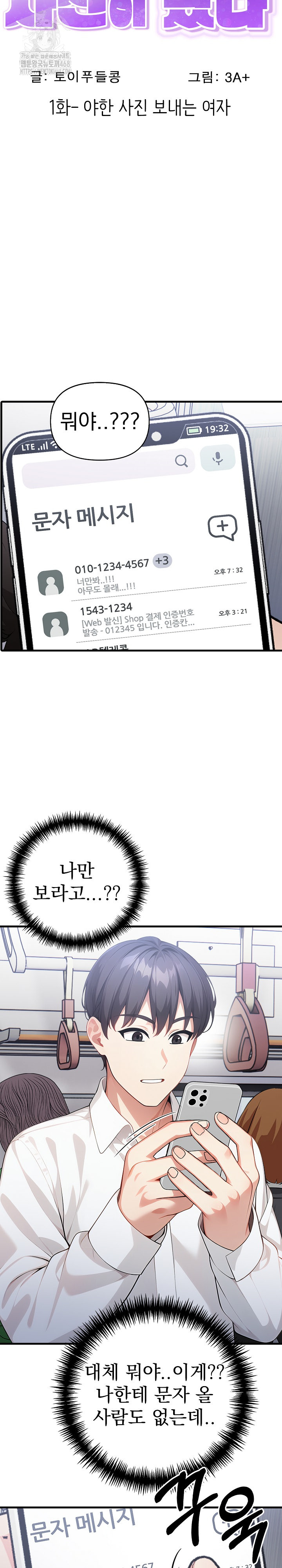 I Got a Photo From a Woman I Don’t Know Raw - Chapter 2 Page 4