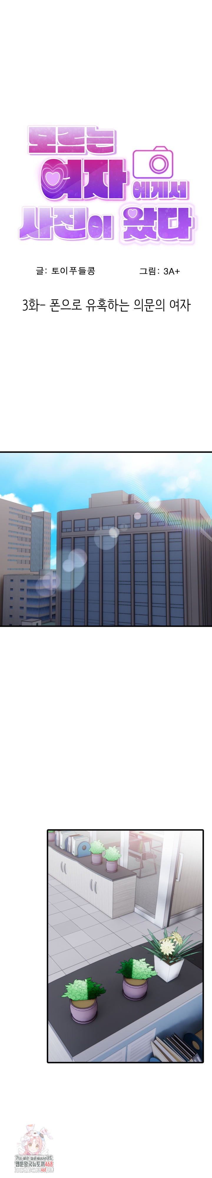 I Got a Photo From a Woman I Don’t Know Raw - Chapter 3 Page 1