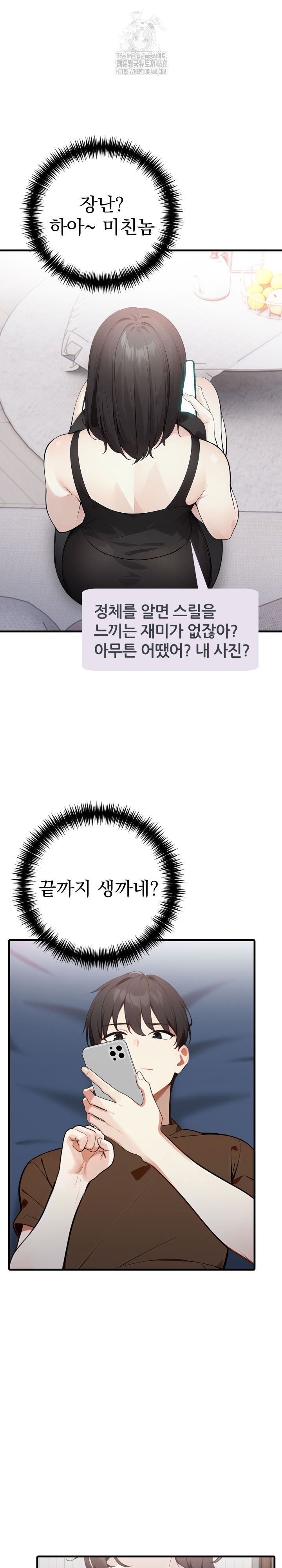 I Got a Photo From a Woman I Don’t Know Raw - Chapter 3 Page 22