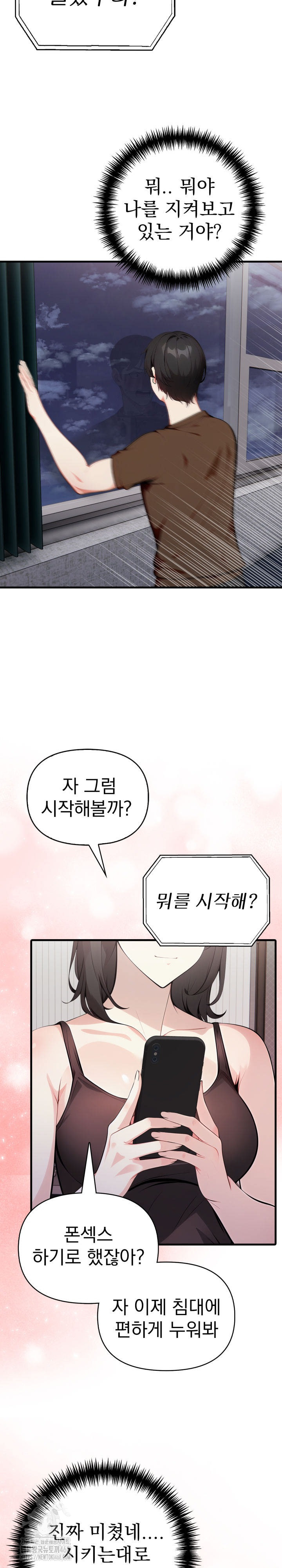 I Got a Photo From a Woman I Don’t Know Raw - Chapter 3 Page 27