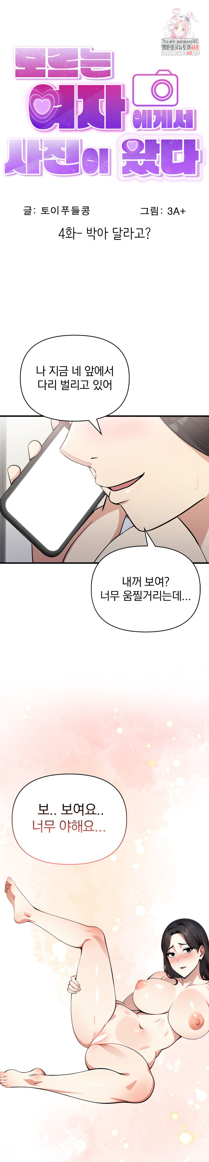 I Got a Photo From a Woman I Don’t Know Raw - Chapter 4 Page 1