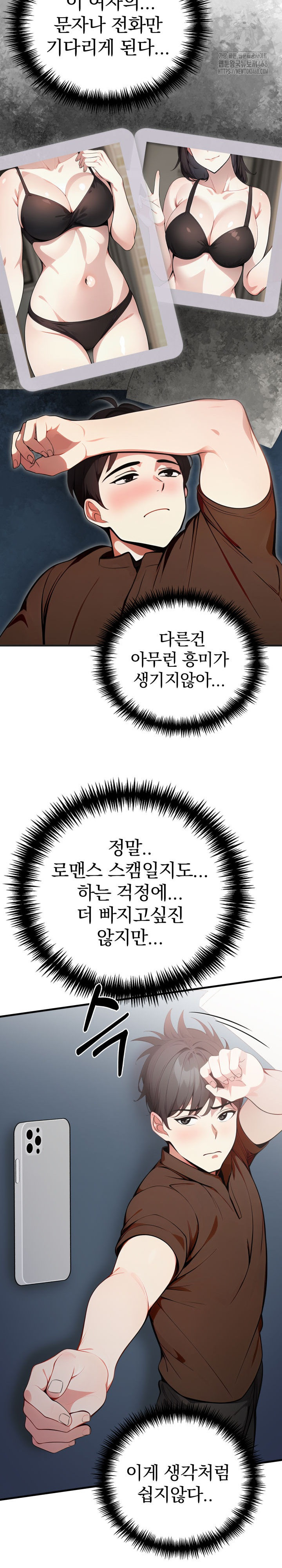 I Got a Photo From a Woman I Don’t Know Raw - Chapter 4 Page 12