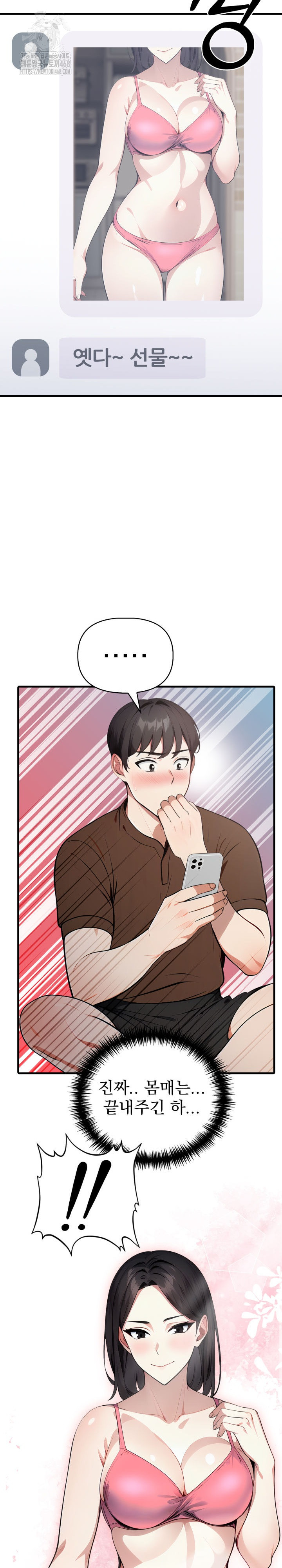 I Got a Photo From a Woman I Don’t Know Raw - Chapter 4 Page 15