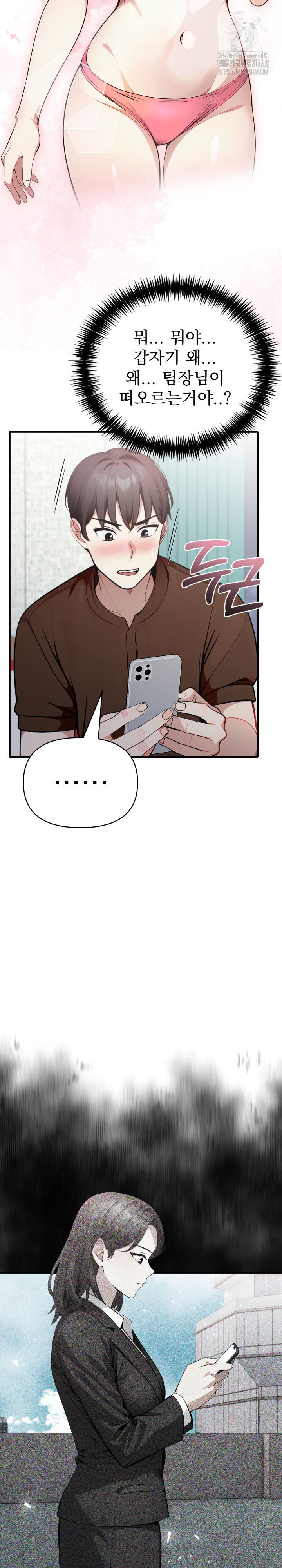 I Got a Photo From a Woman I Don’t Know Raw - Chapter 4 Page 16