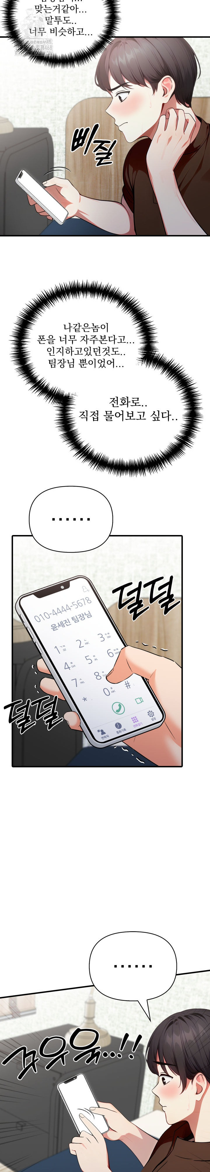 I Got a Photo From a Woman I Don’t Know Raw - Chapter 4 Page 22