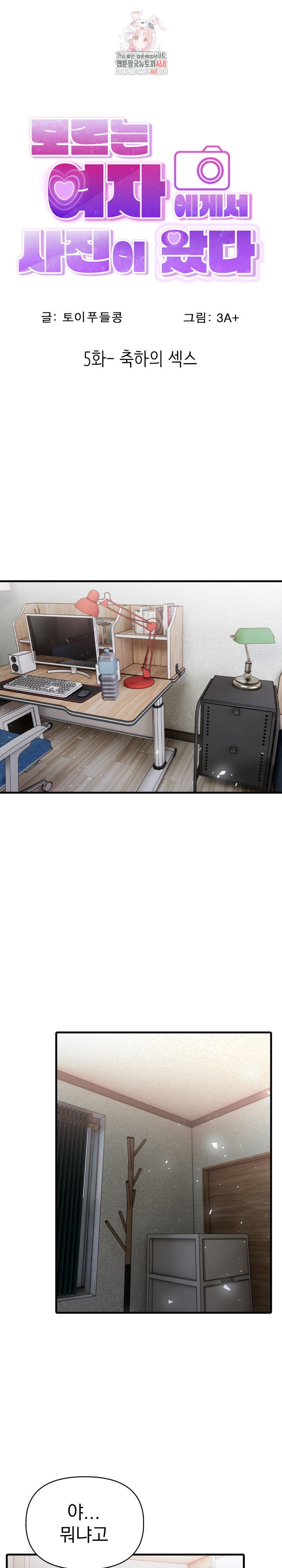 I Got a Photo From a Woman I Don’t Know Raw - Chapter 5 Page 1