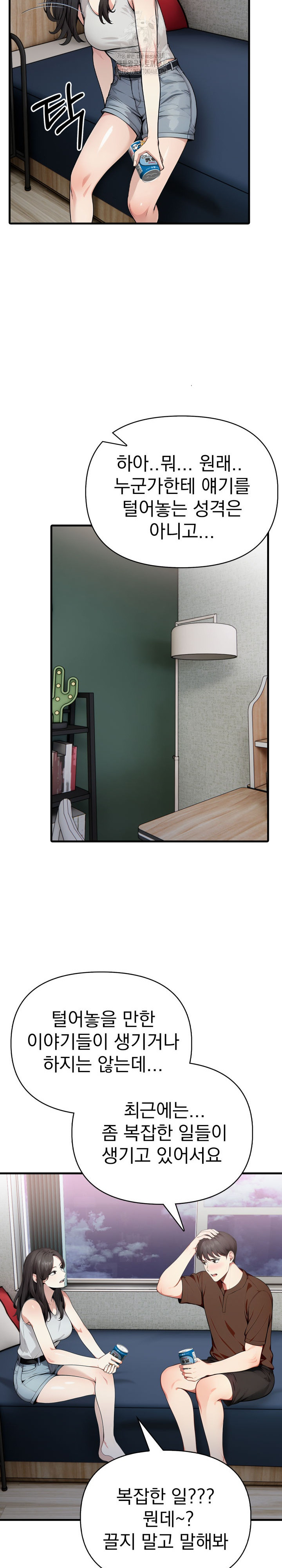 I Got a Photo From a Woman I Don’t Know Raw - Chapter 5 Page 10