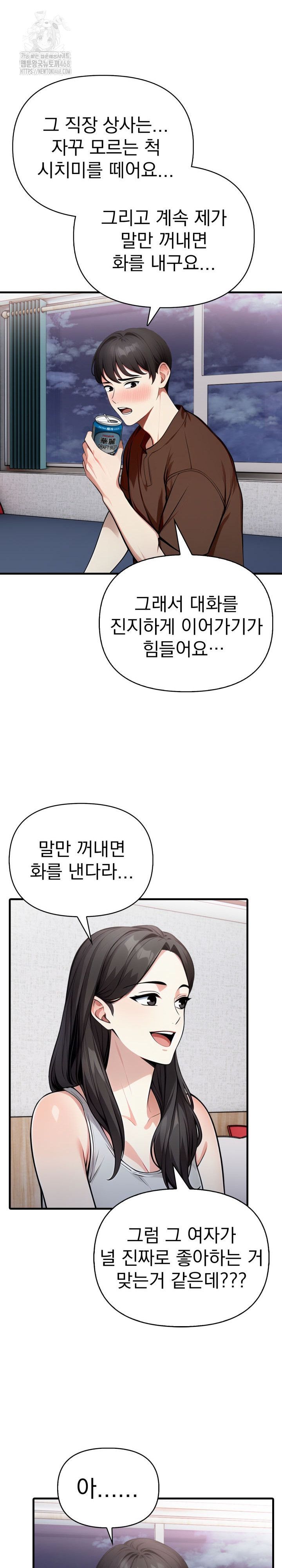 I Got a Photo From a Woman I Don’t Know Raw - Chapter 5 Page 15