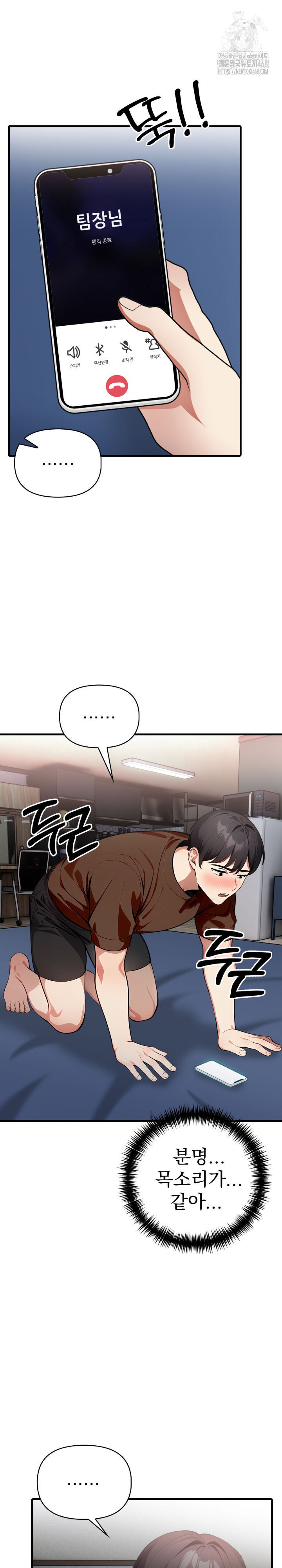 I Got a Photo From a Woman I Don’t Know Raw - Chapter 5 Page 6