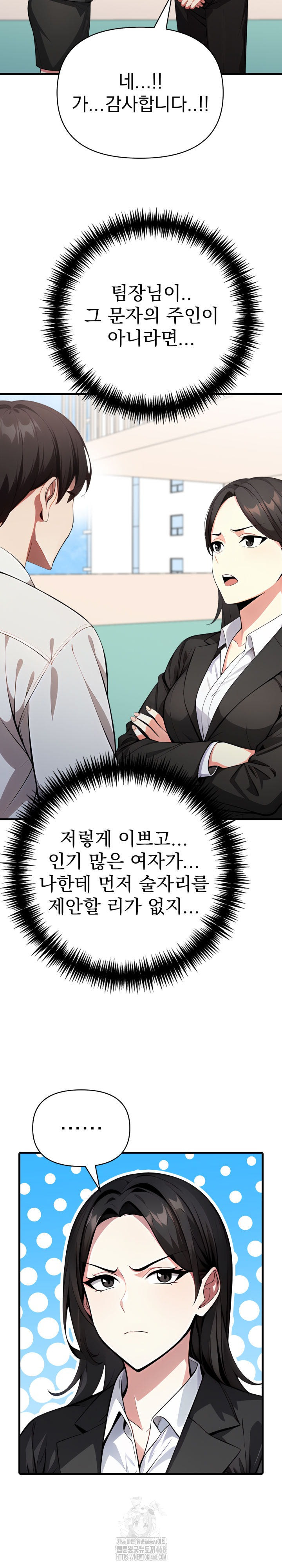 I Got a Photo From a Woman I Don’t Know Raw - Chapter 6 Page 14