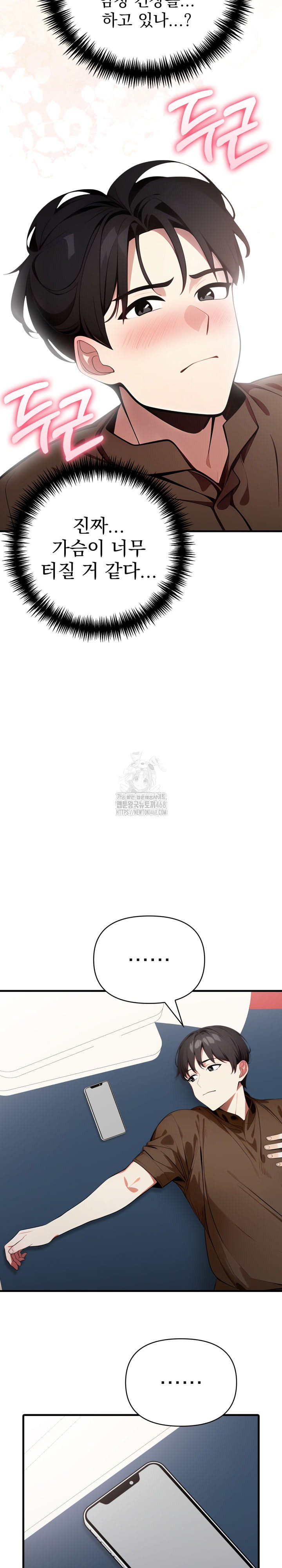 I Got a Photo From a Woman I Don’t Know Raw - Chapter 6 Page 3