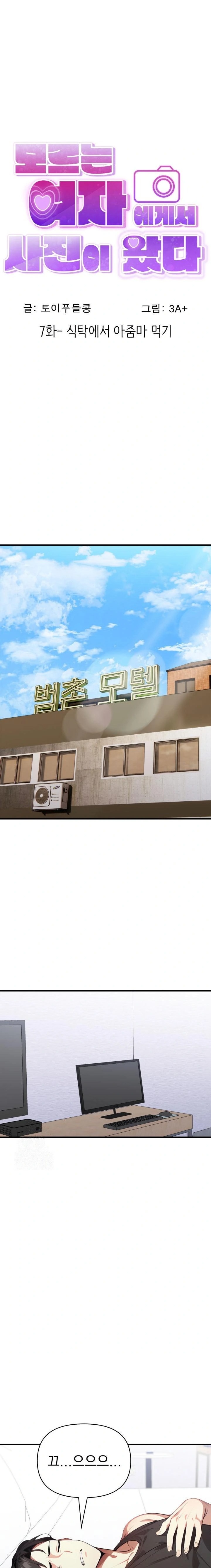 I Got a Photo From a Woman I Don’t Know Raw - Chapter 7 Page 1