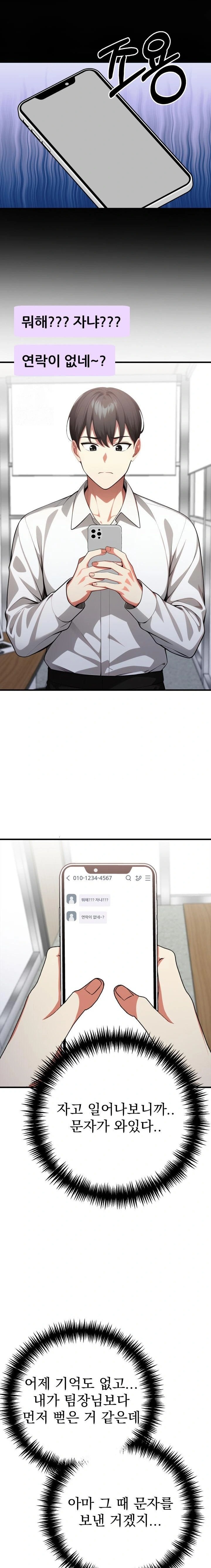 I Got a Photo From a Woman I Don’t Know Raw - Chapter 7 Page 10