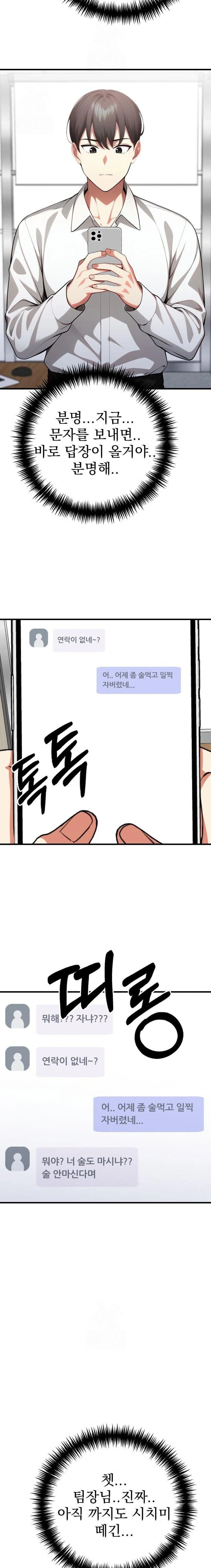 I Got a Photo From a Woman I Don’t Know Raw - Chapter 7 Page 11