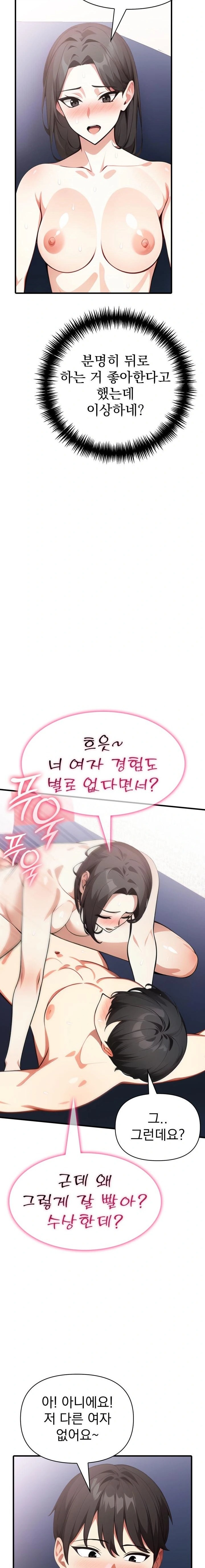 I Got a Photo From a Woman I Don’t Know Raw - Chapter 8 Page 17