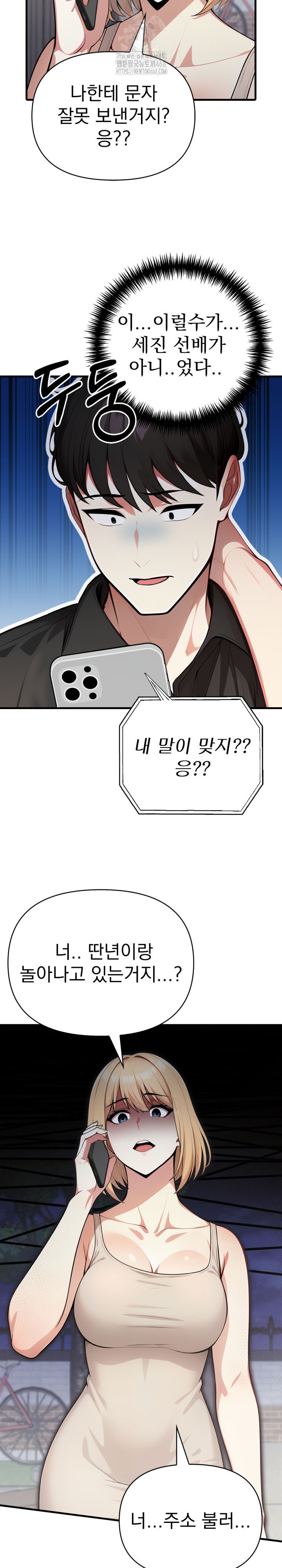 I Got a Photo From a Woman I Don’t Know Raw - Chapter 9 Page 14