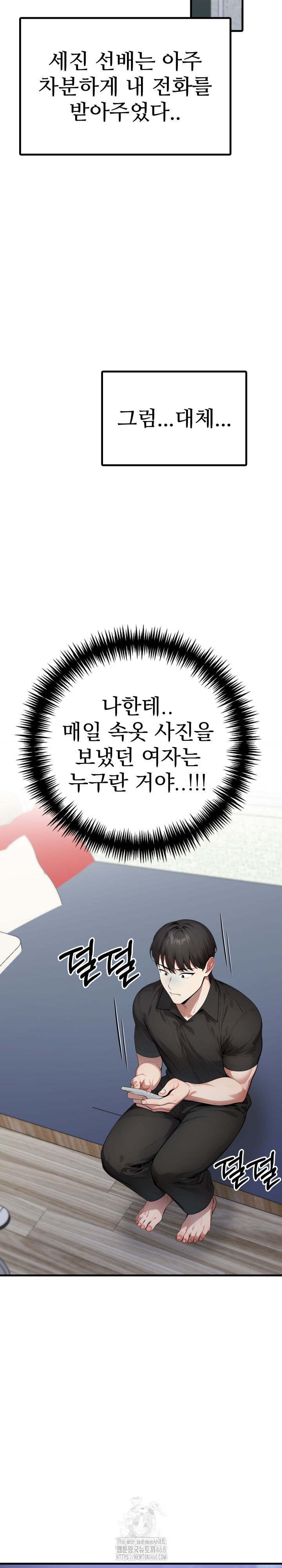 I Got a Photo From a Woman I Don’t Know Raw - Chapter 9 Page 18