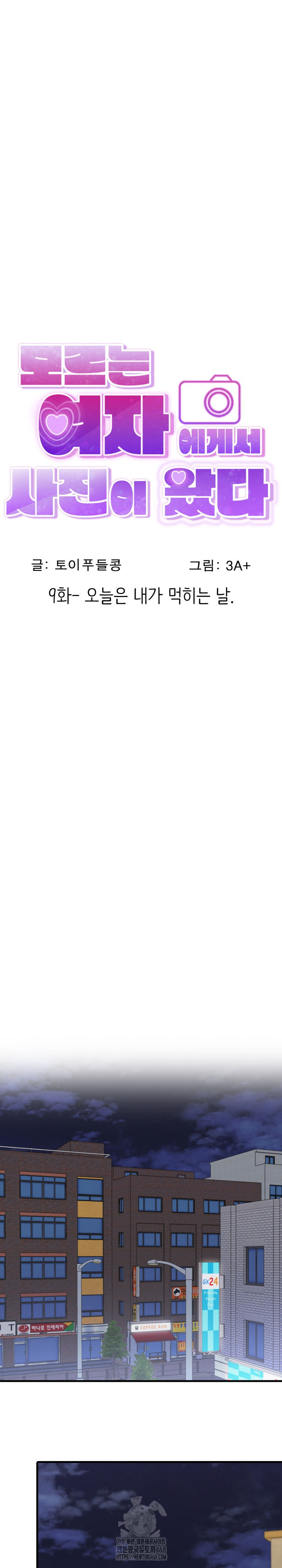 I Got a Photo From a Woman I Don’t Know Raw - Chapter 9 Page 2