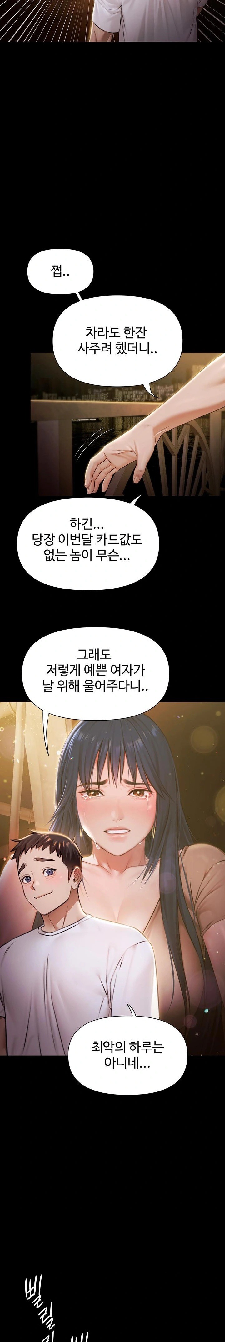 Pool Party Raw - Chapter 1 Page 45