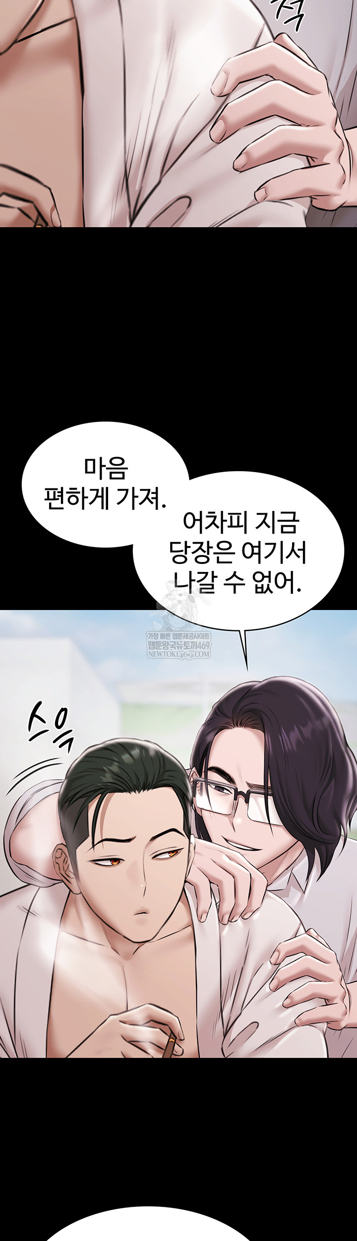 Pool Party Raw - Chapter 12 Page 3