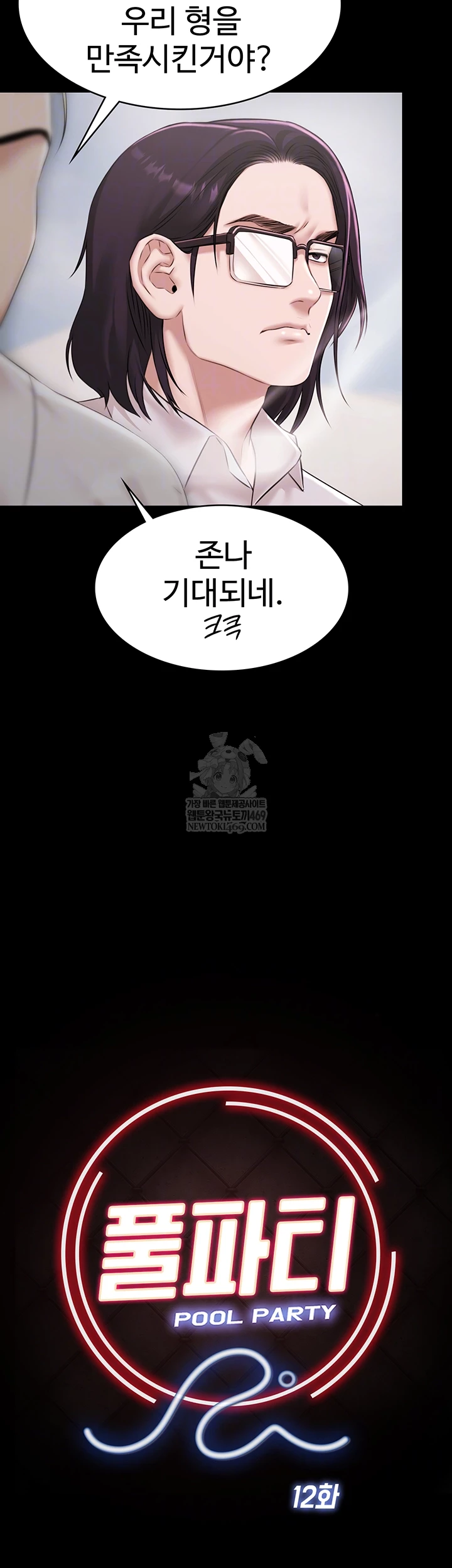 Pool Party Raw - Chapter 12 Page 8