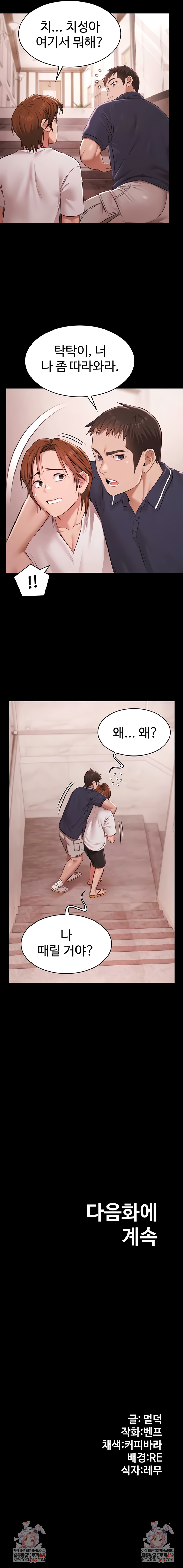 Pool Party Raw - Chapter 23 Page 8