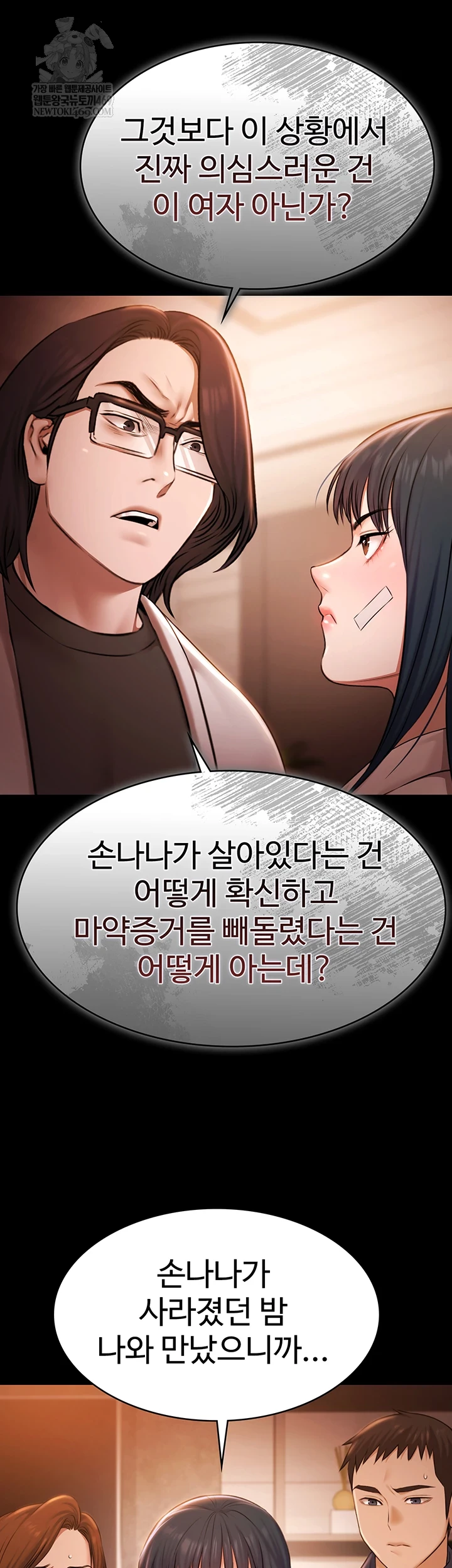 Pool Party Raw - Chapter 27 Page 4