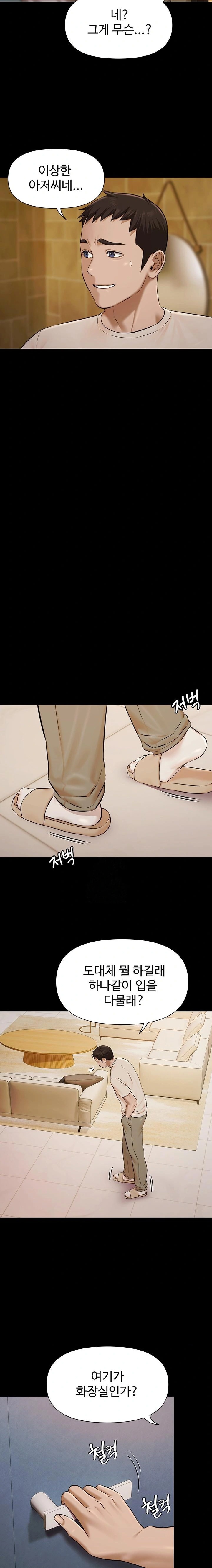 Pool Party Raw - Chapter 3 Page 17