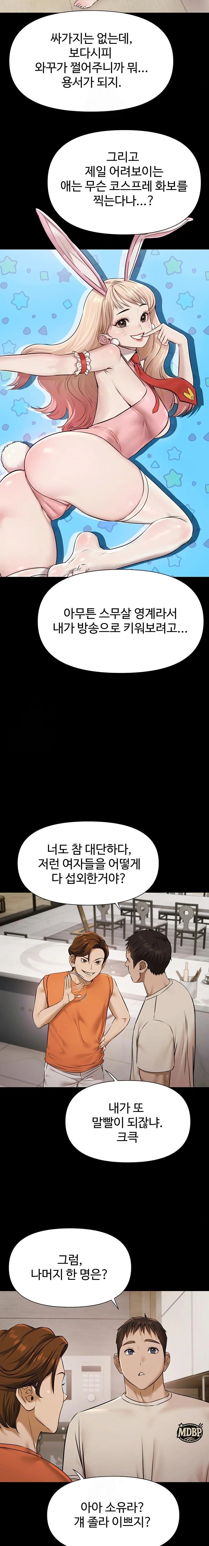 Pool Party Raw - Chapter 3 Page 6