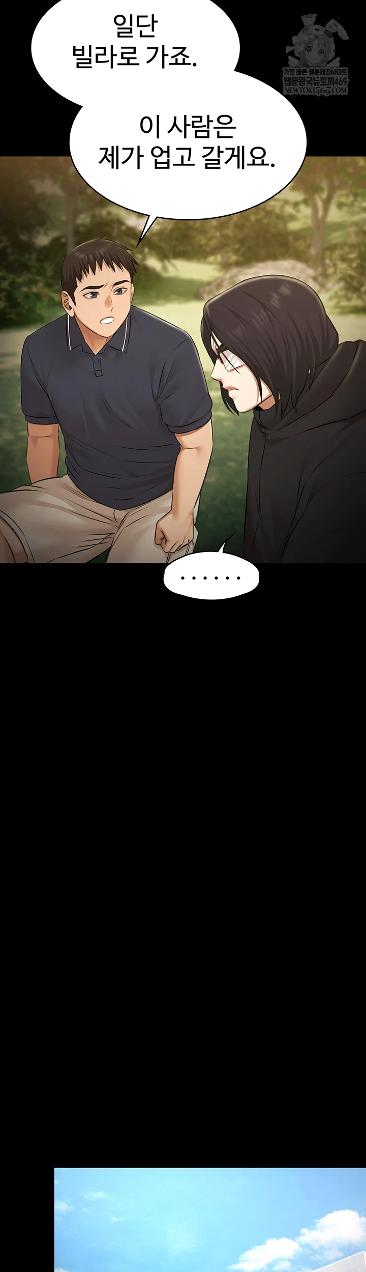 Pool Party Raw - Chapter 30 Page 33