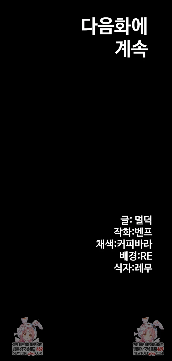 Pool Party Raw - Chapter 30 Page 61