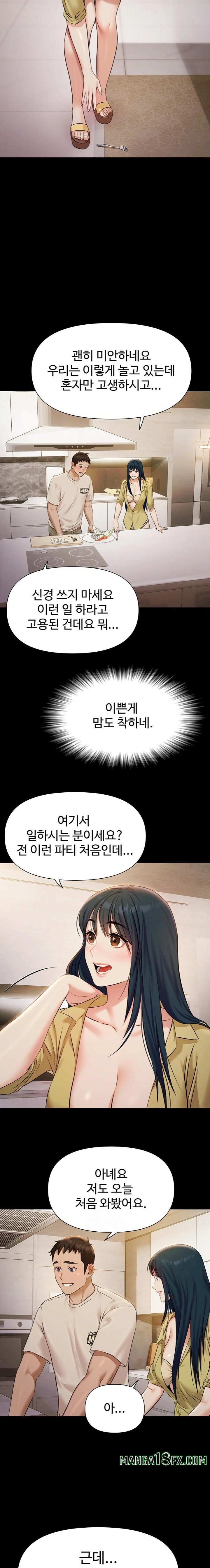 Pool Party Raw - Chapter 4 Page 14