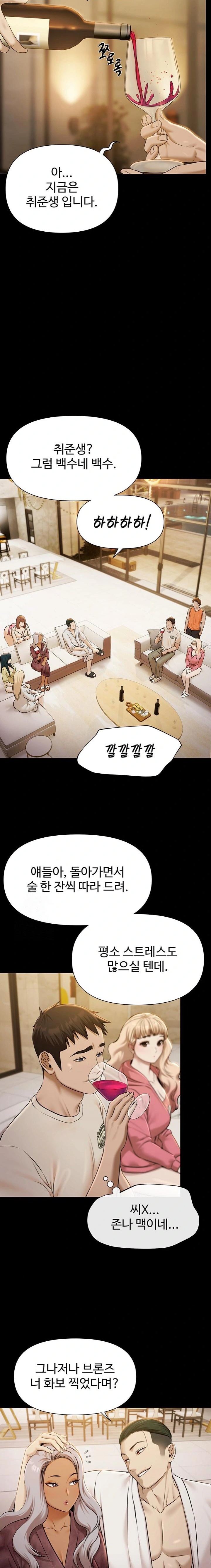 Pool Party Raw - Chapter 4 Page 18