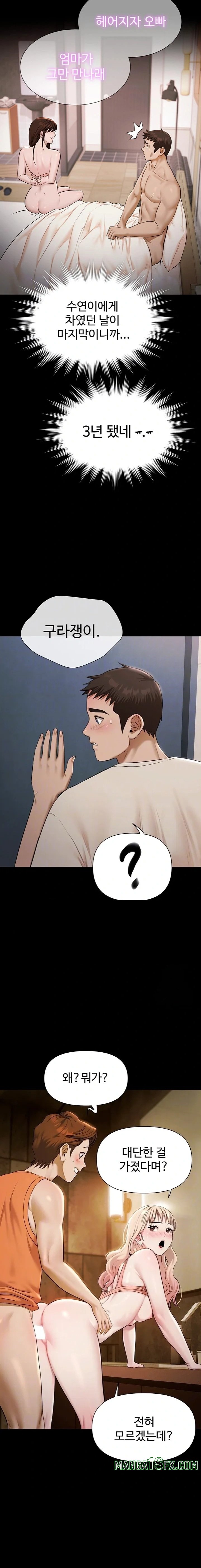 Pool Party Raw - Chapter 4 Page 4