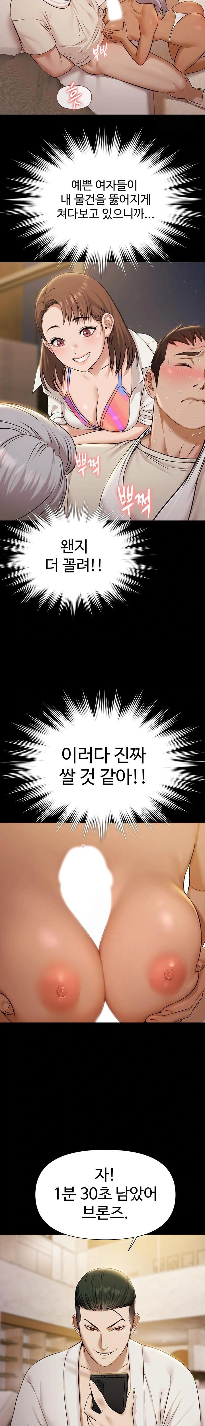 Pool Party Raw - Chapter 5 Page 14