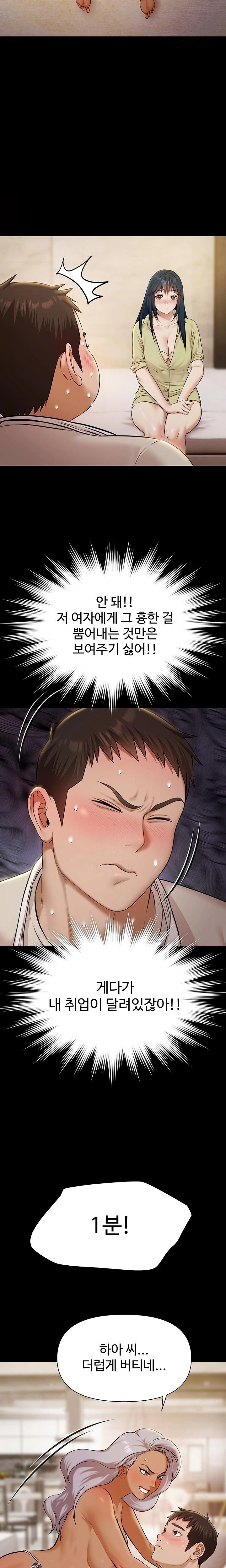 Pool Party Raw - Chapter 5 Page 17