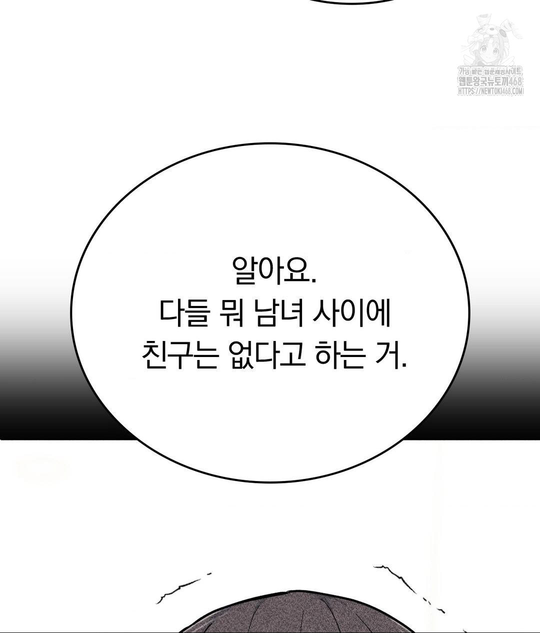 No Uploads Today Raw - Chapter 10 Page 54