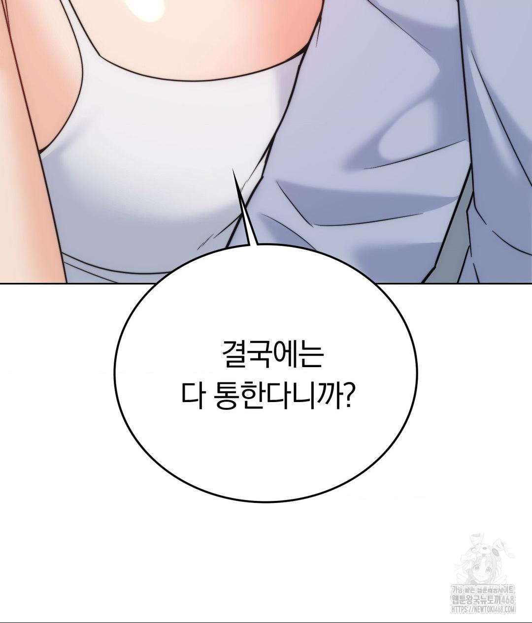 No Uploads Today Raw - Chapter 10 Page 88